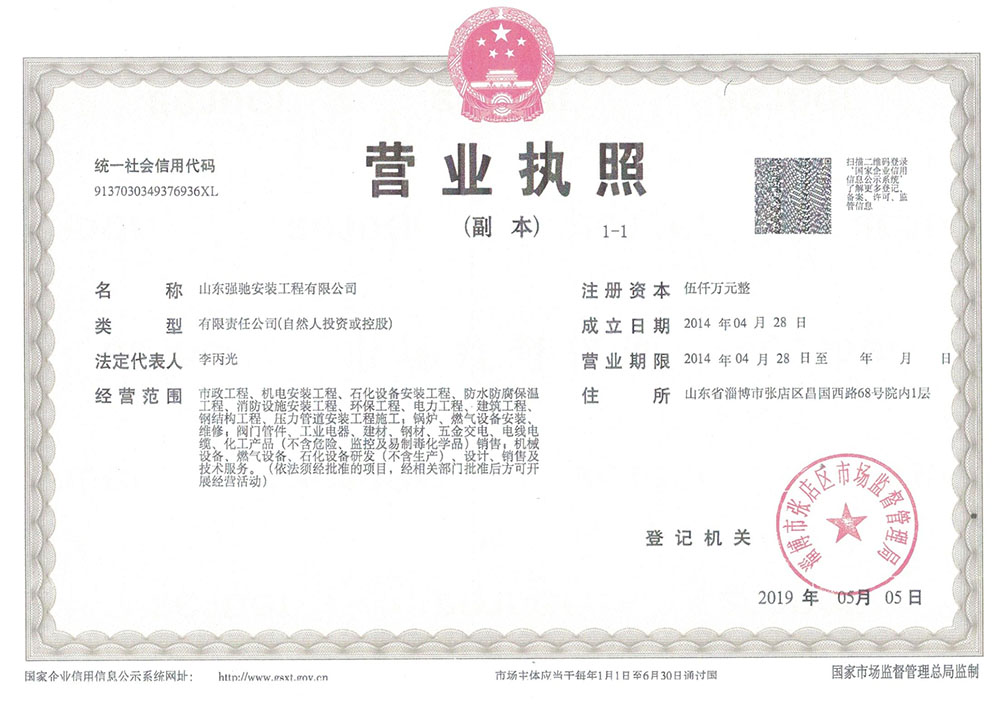 營業執照